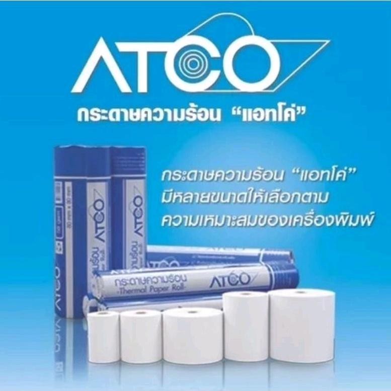 ATCO แอทโค่ กระดาษความร้อนสำหรับเครื่องพิมพ์ใบเสร็จ/POS กระดาษความร้อน Thermal ส่งของทุกวัน