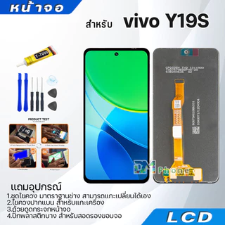 หน้าจอ จอ+ทัช vivo Y19S อะไหล่มือถือ อะไหล่ จอพร้อมทัชสกรีน LCD Display Screen วีโว่Y19S