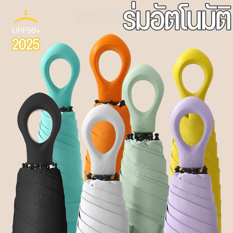 2025 ร่มอัตโนมัติ ร่มพับUV 6 กระดูก ด้ามจับแหวนนิ้ว น้ำหนักเบา พกพาสะดวก