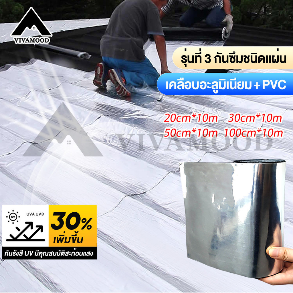 เทปอลูมิเนียมฟิล์มกันน้ำเกรดพรีเมี่ยม  หมดปัญหารั่วซึม ติดแน่น กันแดด สารพัดประโยชน์ ซ่อมหลังคา กัน UV แรงดึงสูง ทนนาน
