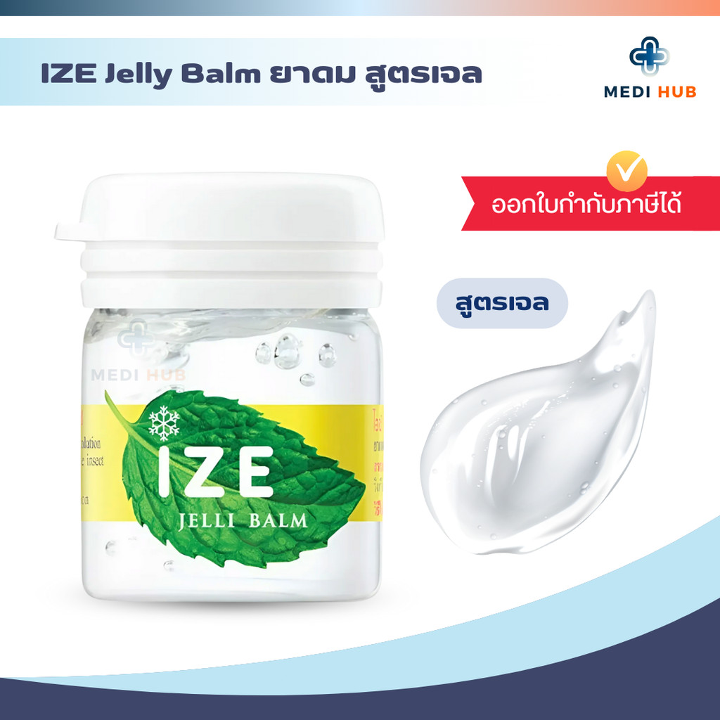 ยาดม IZE Jelly balm (จำนวน 1 กระปุก) ไอซ์เจลลี่ แก้คัดจมูก หอมสดชื่น ทาแมลงกัดต่อย