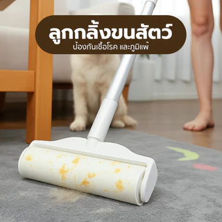YOMI ลูกกลิ้งเก็บขนสัตว์ ยืดได้ถึง 113ซม ขนาด 24cmลูกกลิ้งกระดาษกาวเหนียวเก็บขนได้ดี