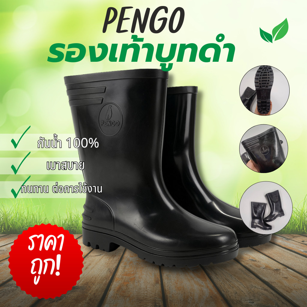 (ส่งฟรี) รองเท้าบูทสีดำ PENGO สูง12" ป้องกันอันตรายที่มองไม่เห็น  ทนทาน ใช้งานได้นาน กันน้ำ กันลื่น