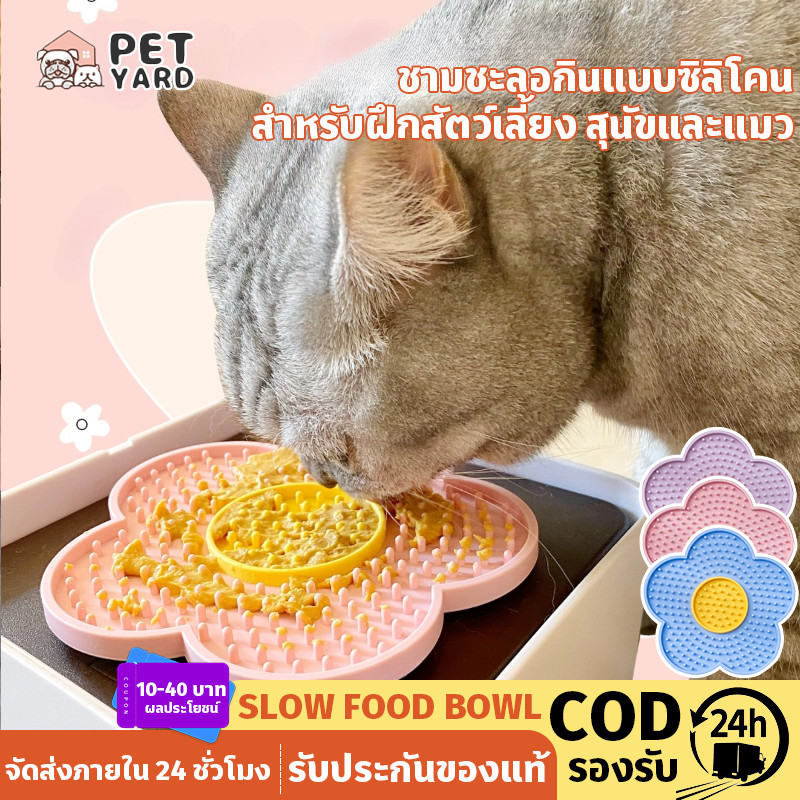 COD ชามอาหารแมว ชามชะลอกินแบบซิลิโคน ชามแมว สําหรับฝึกสัตว์เลี้ยง สุนัขและแมว
