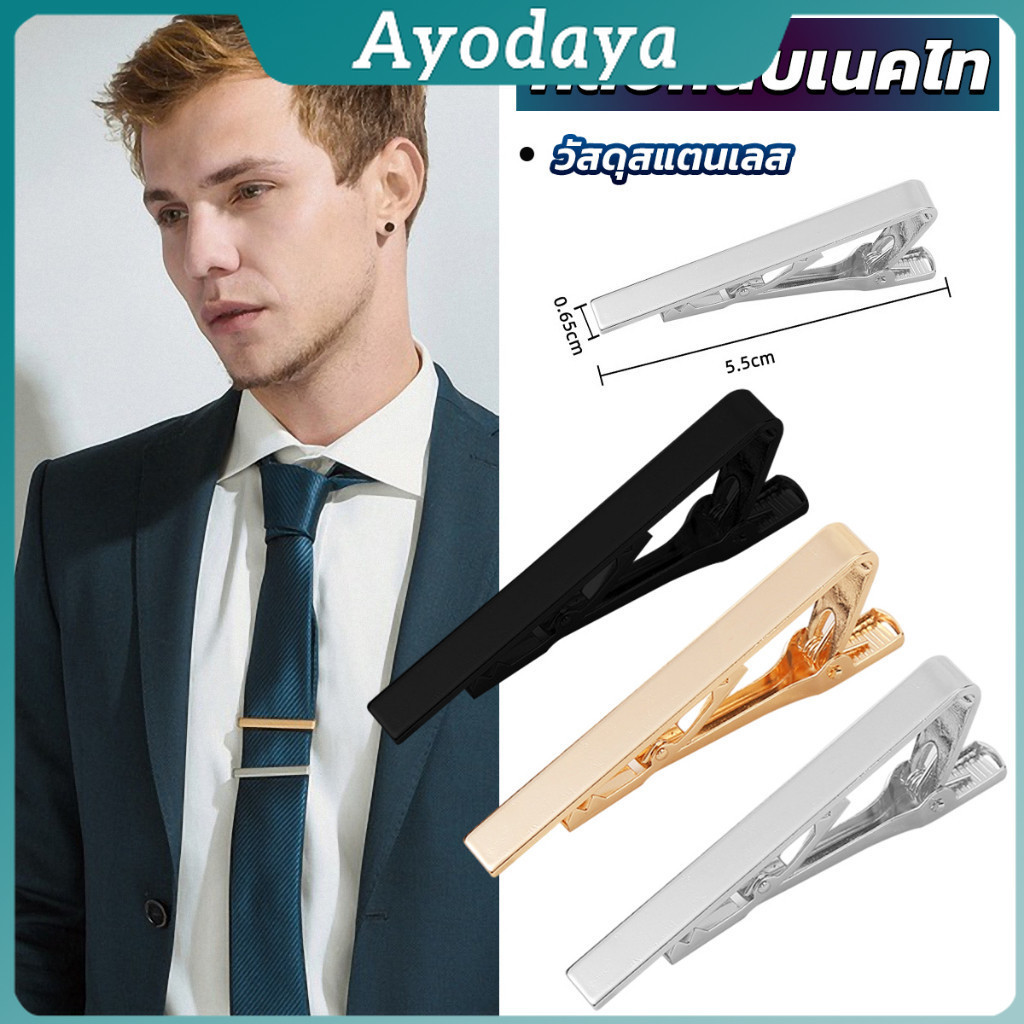 Ayo คลิปหนีบเนคไท แบบโลหะ  Tie Clips