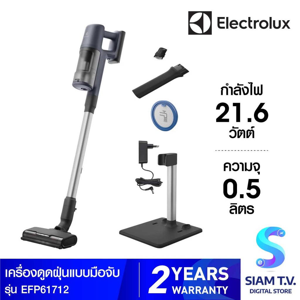 ELECTROLUX เครื่องดูดฝุ่นไร้สาย 21.6 V รุ่น EFP61712 โดย สยามทีวี by Siam T.V.
