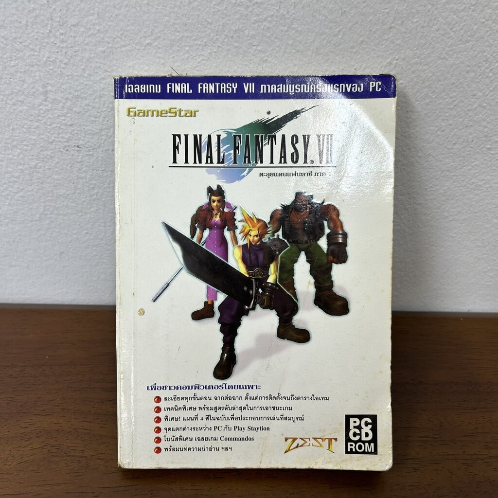 [คู่มือเกม] Final Fantasy VII ตะลุยแดนแฟนตาซี ภาค 7 ... GameStar (มือสอง) บทสรุปเกมส์