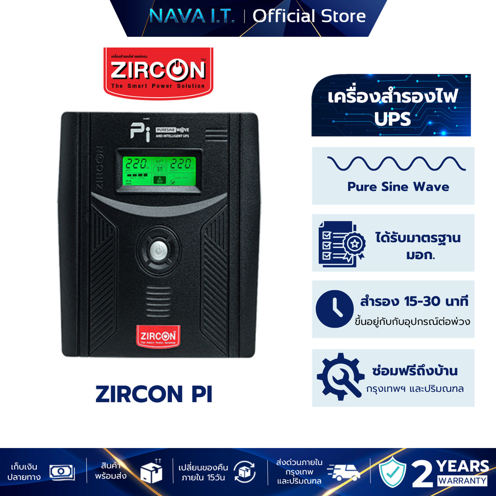 ZIRCON PI เครื่องสำรองไฟ เหมาะสำหรับ คอมพิวเตอร์ PS5 XBOX ประกัน 2 ปี