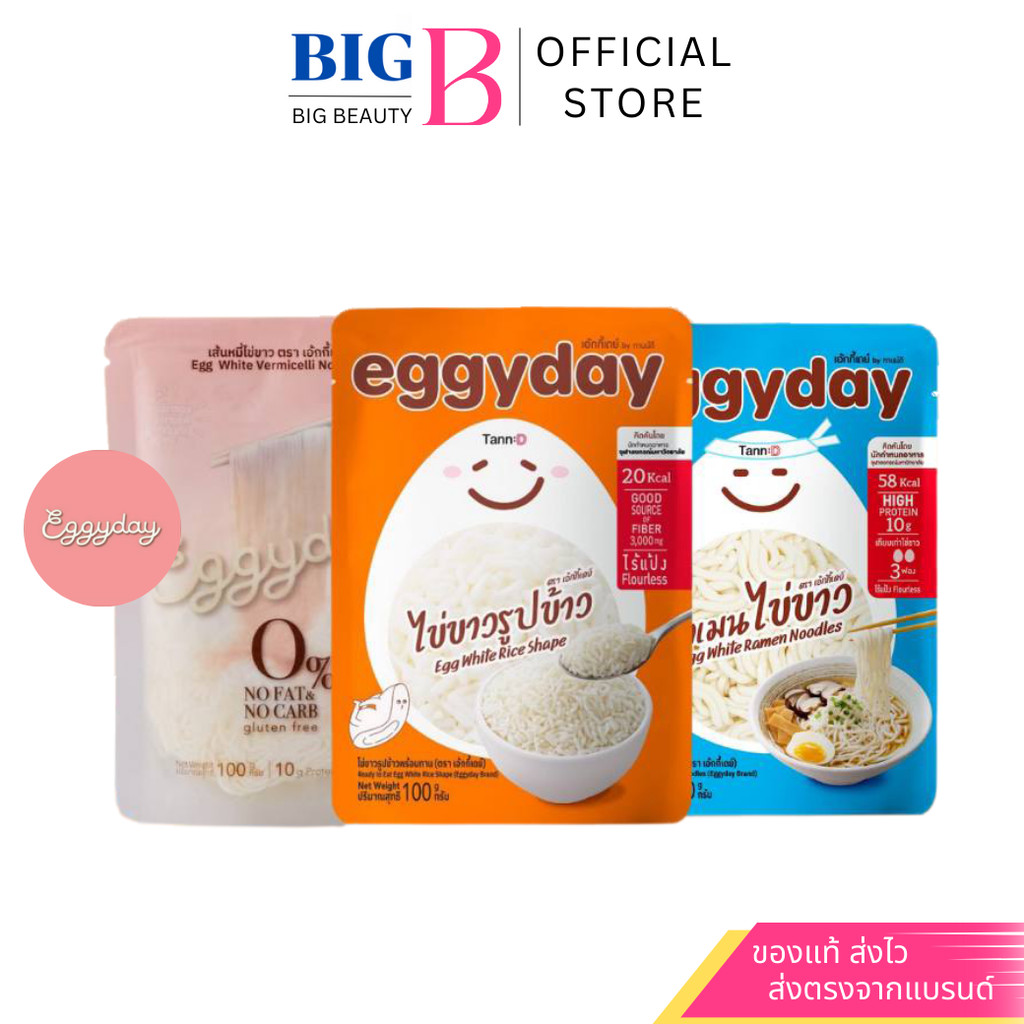 Eggyday (เอกกี้เดย์) เส้นราเมนโปรตีนไข่ขาว เส้นหมี่ไข่ขาว ข้าวไข่ขาว พร้อมทาน 100g. ไม่มีน้ำตาล ไร้แป้ง คีโตทานได้