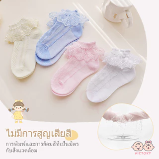VICTOKY ถุงเท้าลูกไม้ออกงาน ผ้าลูกไม้ เจ้าหญิงหวานลม ถุงเท้าเด็ก ผ้าฝ้าย