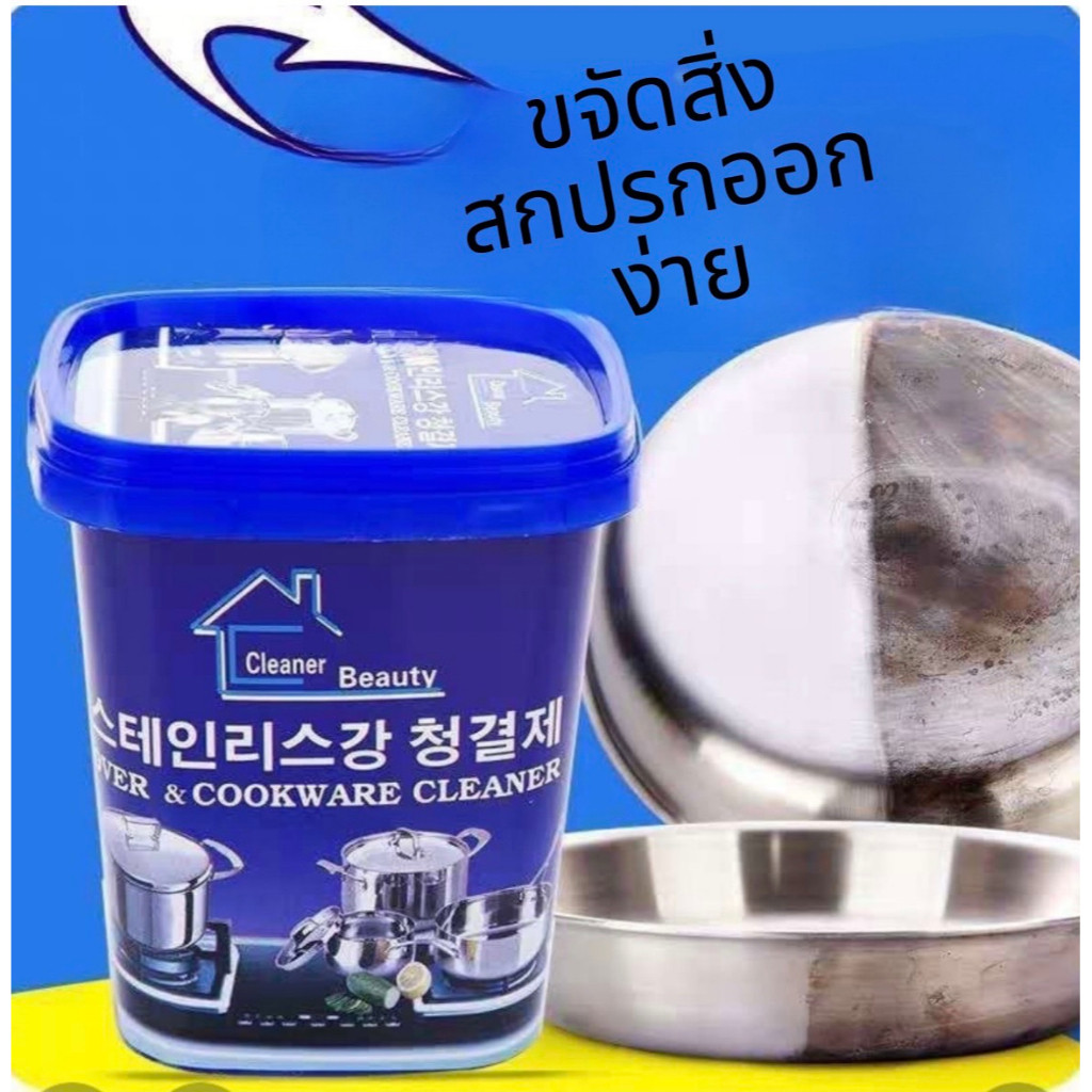 ปลีก/ส่ง ครีมขัดคราบ 500g หม้อดำ สนิม ขจัดคราบน้ำตะกรัน อนกประสงค์ ไม่มีสารออกฤทธิ์เป็นกรดจึงไม่ทำร้ายผิวหนัง