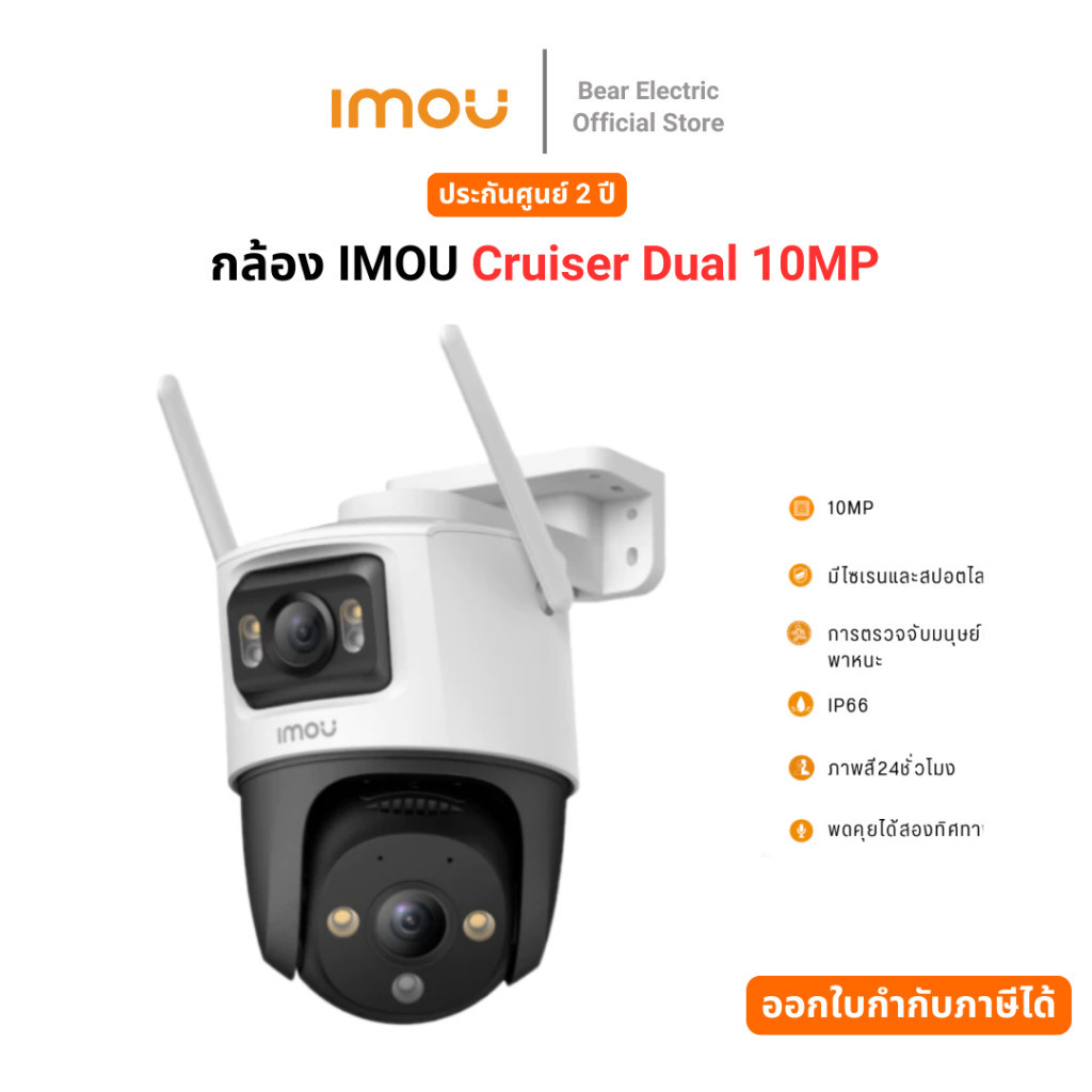 กล้องวงจรปิด IMOU Cruiser Dual 10MP เลนส์ Fixed ปรับขึ้นลงได้ 15องศา รับประกัน 2 ปี