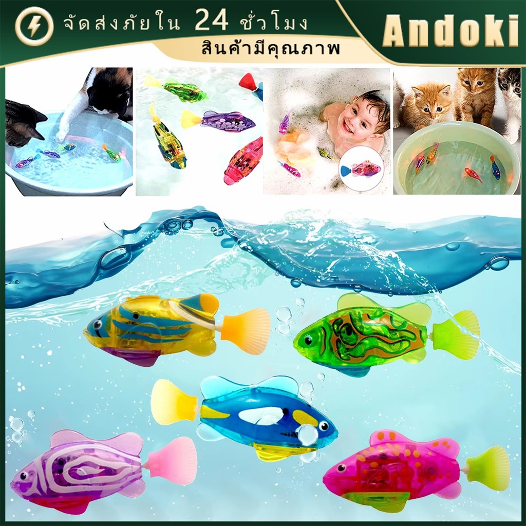 ของเล่นปลาว่ายน้ำได้ ปลาว่ายน้ำเหมือนจริง หลายสี มีแบตในตัว มีไฟ 1ตัว