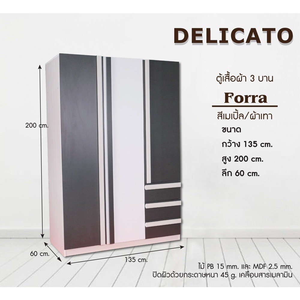 GlobalHouse DELICATO ตู้เสื้อผ้า 2 บาน 3 ลิ้นชัก รุ่น ฟอร่า ขนาด 135x60x200ซม. สีเมเปิ้ล / ผ้าเทา สินค้าของแท้คุณภาพดี
