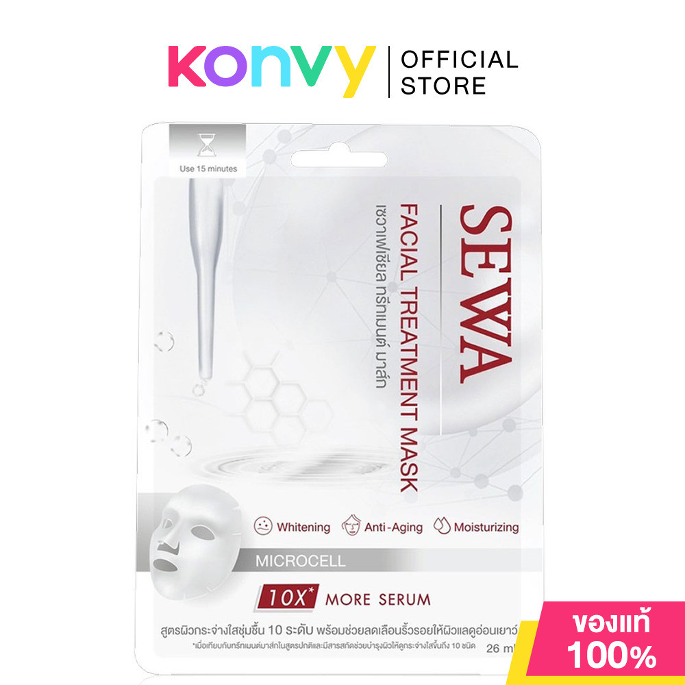 Sewa Facial Treatment Mask 26ml เซวา แผ่นมาสก์หน้าสูตรเซรั่ม.