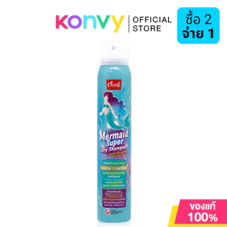 Caring Mermaid Super Dry Shampoo 120ml แคริ่ง สเปรย์แชมพูแห้ง ไม่ต้องล้างออก.