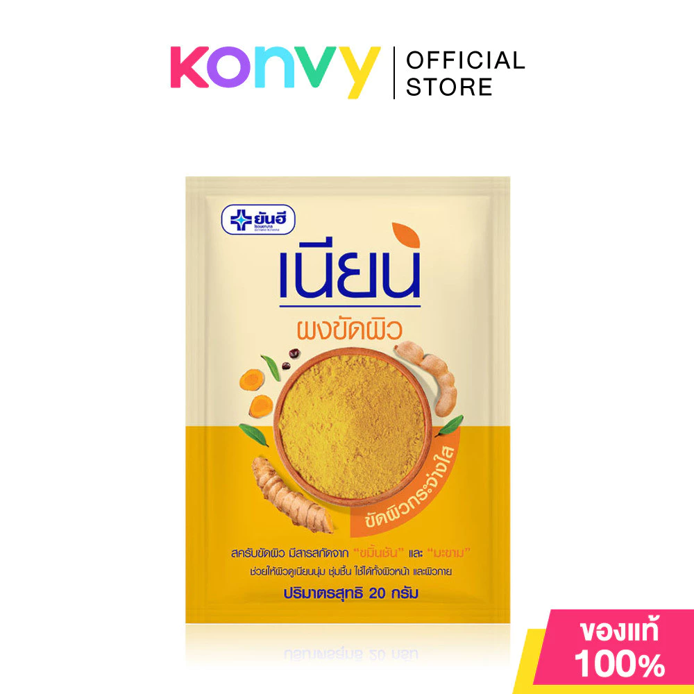 Yanhee Nian Body Scrub 20g ยันฮี ผงขัดผิวเนียน 20 กรัม.