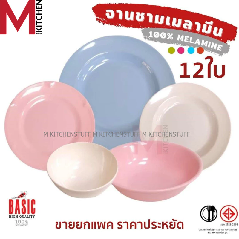 M KITCHEN จานเมลามีน 12 ใบ (ยกโหลถูกกว่า) ผลิตจากเมลามีน 100% คุณภาพดี