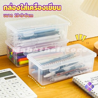 Mahathai กล่องใส่เครื่องเขียน อเนกประสงค์ พร้อมฝาปิดล็อก กัน…