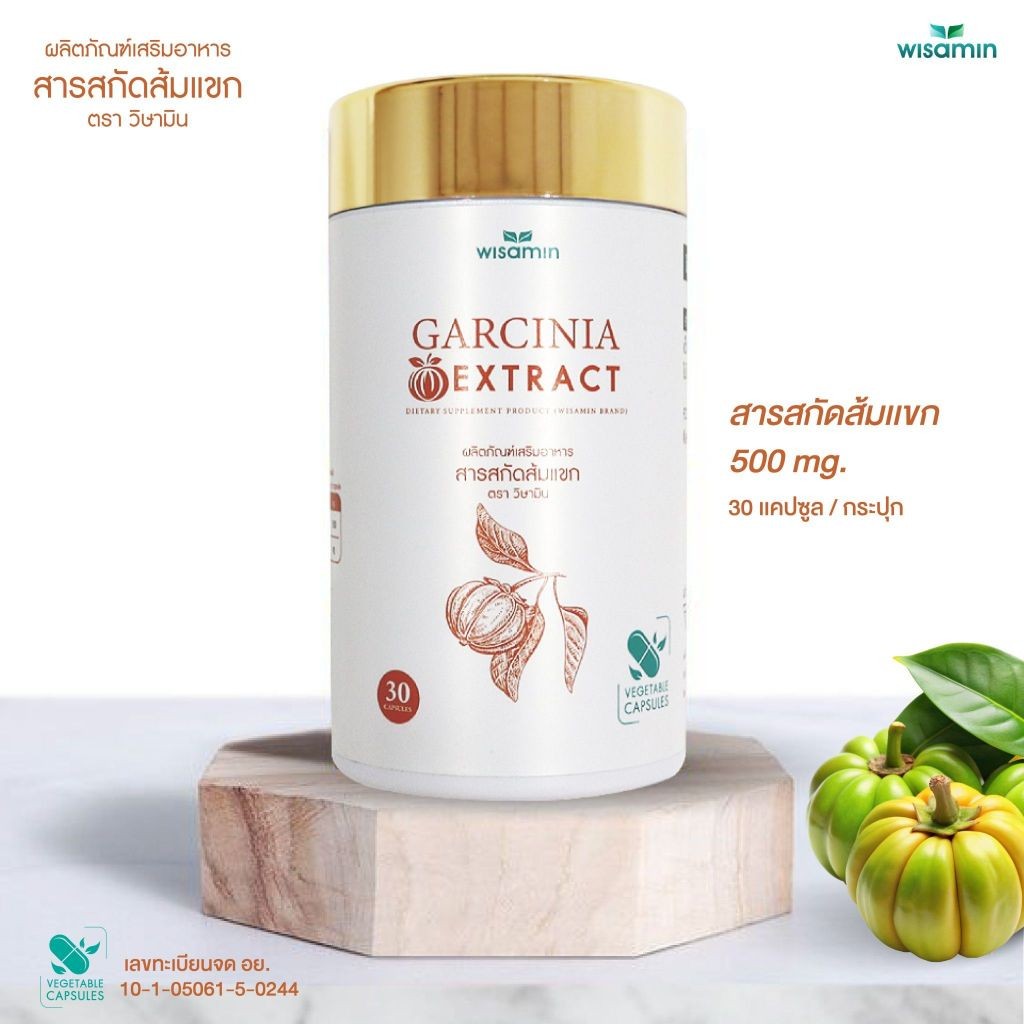 สารสกัดส้มแขก บรรจุแคปซูล 500 mg. ผลิตภัณฑ์เสริมอาหาร GARCINIA EXTRACT (ตราวิษามิน) จำนวน 1 กระปุก 30 แคปซุล