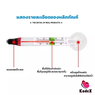 KDX เทอร์โมมิเตอร์ตู้ปลา ปรอทวัดอุณหภูมิน้ำในตู้ปลา แบบติดกระจก Aquarium Thermometer
