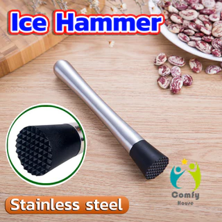 Comfy ไม้บดคอกเทล สแตนเลสทนทาน ไม้บดกระเทียม แท่งบดน้ำแข็ง บดผลไม้ Ice Hammer