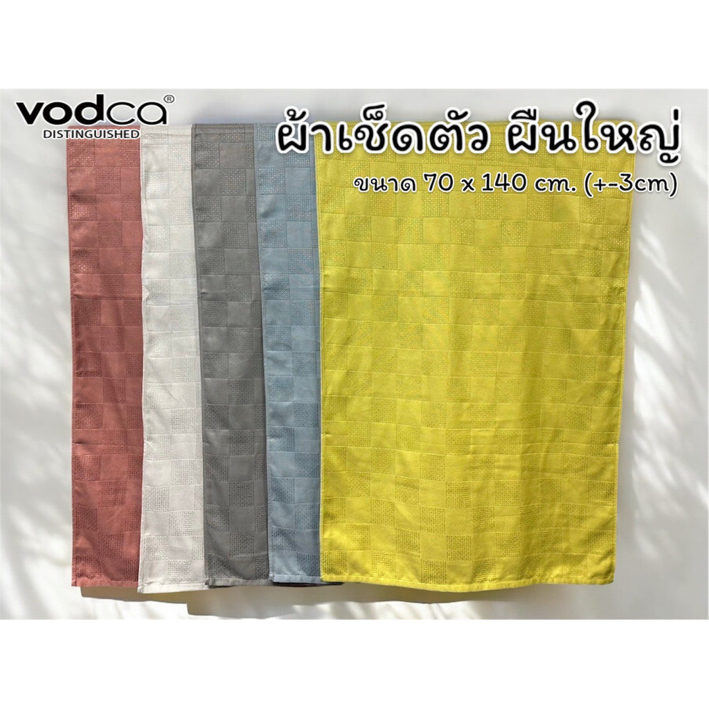 Vodca-ผ้าเช็ดตัว ผืนใหญ่ ผ้าพิมพ์ลาย ซับน้ำดี แห้งไว ขนาด 70x140 ซม. รุ่น MS-T13
