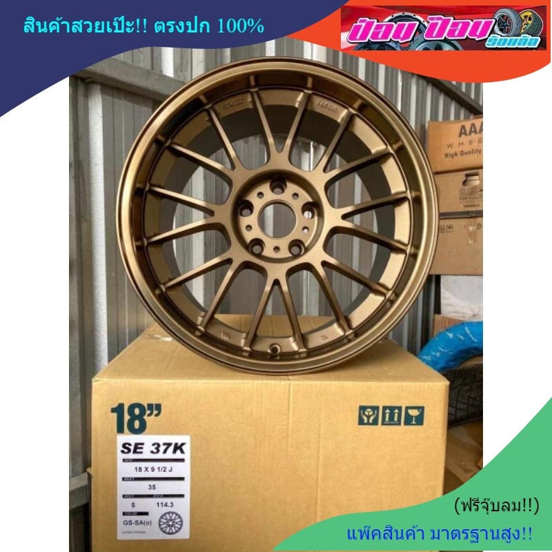ล้อ SE37 (งานเทพBS) 18×9.5 ET35 5/114.3