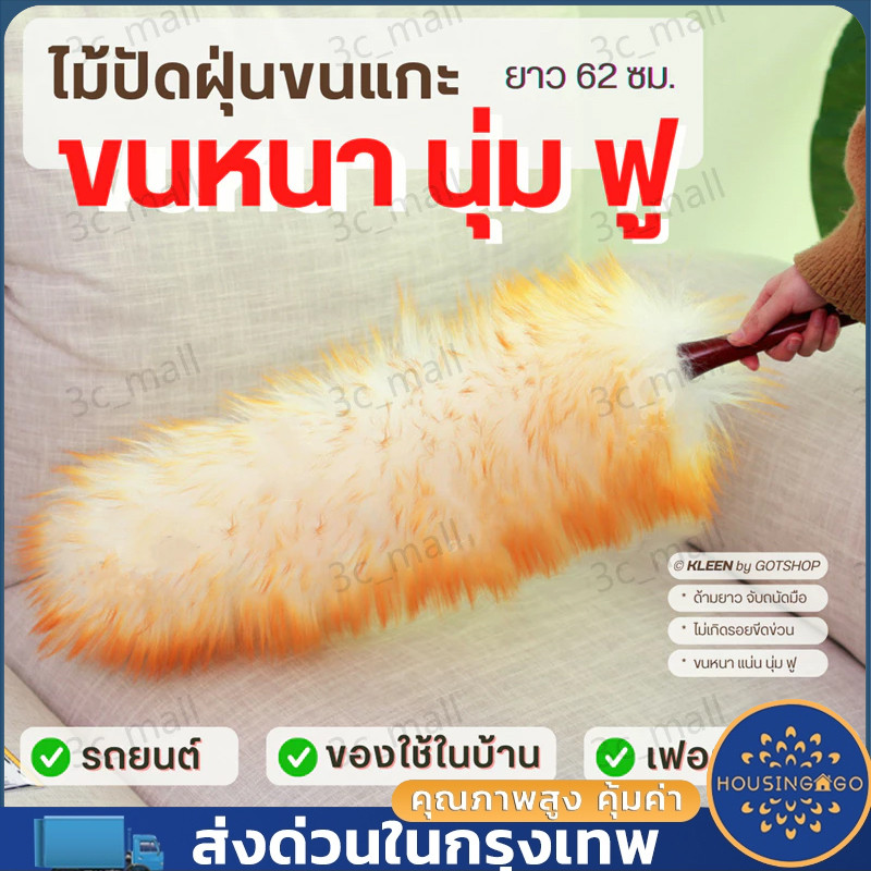 (รุ่นใหม่ 62cm) ไม้ปัดฝุ่นขนแกะ แปรงปัดฝุ่นรถยนต์ ไม้ปัดฝุ่น ด้ามไม้ สำหรับทำความสะอาดบ้าน โต๊ะ ตู้ ไม่ทำลายพื้นผิว ที่ป
