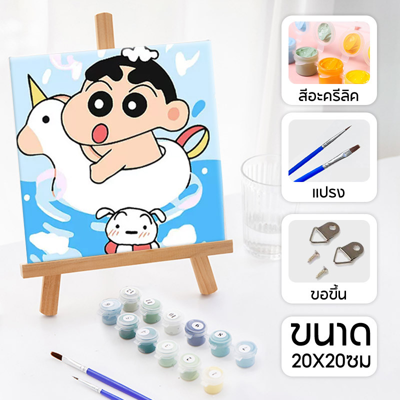 ระบายสีตามตัวเลข DIY ✨มีเฟรม✨ 20X20ซม ลายเครยอนชินจัง ภาพวาดระบายสีตามตัวเลข ระบายสีตามเลข