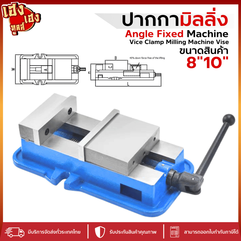 ปากกามิลลิ่ง ปากกาจับชิ้นงาน รุ่นหนัก ปากกาจับเหล็ก 8" 10" Milling Machine Vice มิลลิ่ง Angle 8นิ้ว