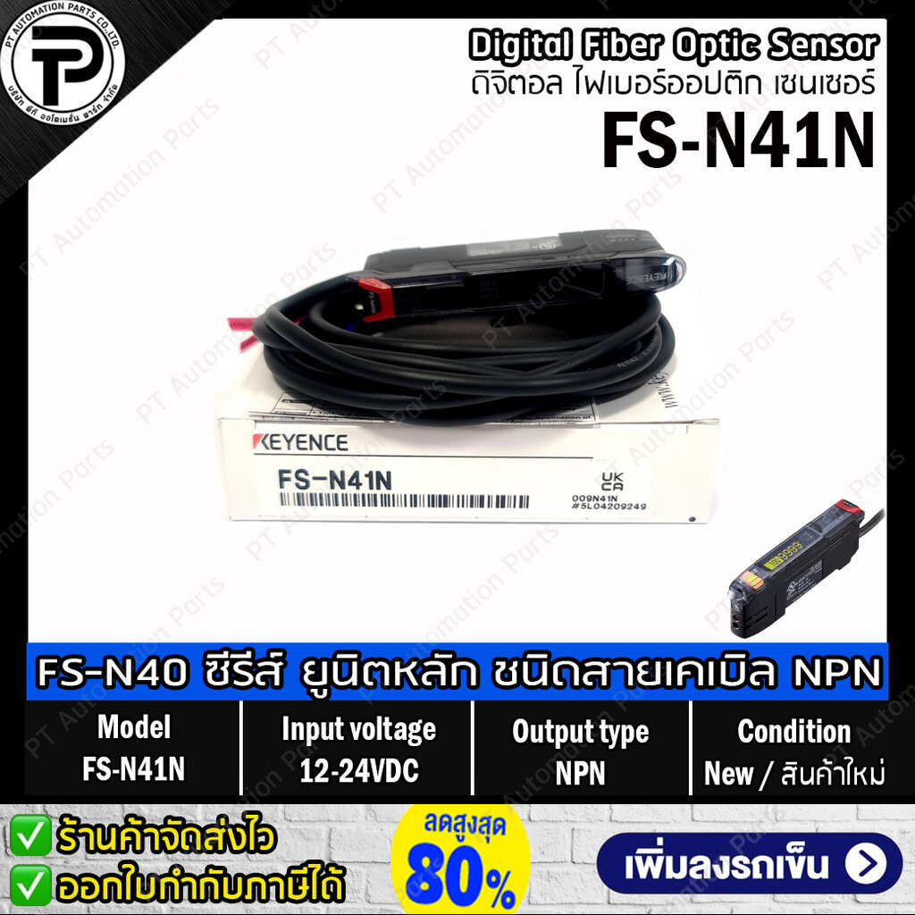 Keyence FS-N41N Digital Fiber Optic Sensor Amplifier Main Unit 12-24VDC Output NPN Cable Length 2m ดิจิตอลไฟเบอร์ออปต...