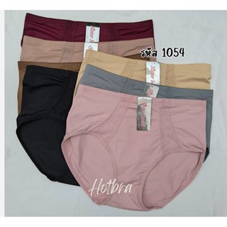 เก็บพุง  1054 กางเกงใน กางเกงชั้นใน เอวสูง  sister hood ผ้าล…