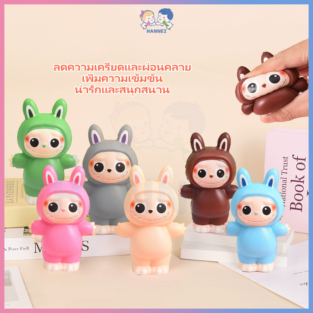 HANNEI ลาบูบู้ สกุชชี่ น่ารักทุกตัว ของเล่นบีบ Labubu สำหรับเด็กและผู้ใหญ่ สกุชชี่ สโลว์