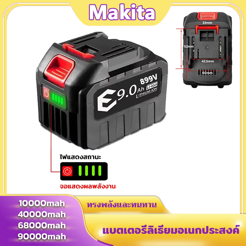 แบต Makita ความจุขนาดใหญ่พิเศษ ประแจผลกระทบ ประแจไฟฟ้า เครื่องบดมุม แบตเตอรี่ลิเธียม สว่านไฟฟ้า แบตเตอรี่สำหรับ เครื่องม