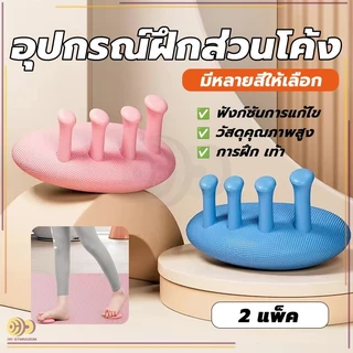 อุปกรณ์ฝึกส่วนโค้งของเท้า เครื่องมือดูแลเท้า การออกกำลังกายฝ่าเท้าเพื่อปรับปรุงเท้า แก้ไขเท้าคาวัสสูงและต่ำ