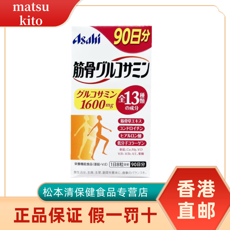 ญี่ปุ่น ASAHI ASAHI Muscle Bone Glucosamine Shark Chondroitin Bone Protection Joint 90 Day Protectio