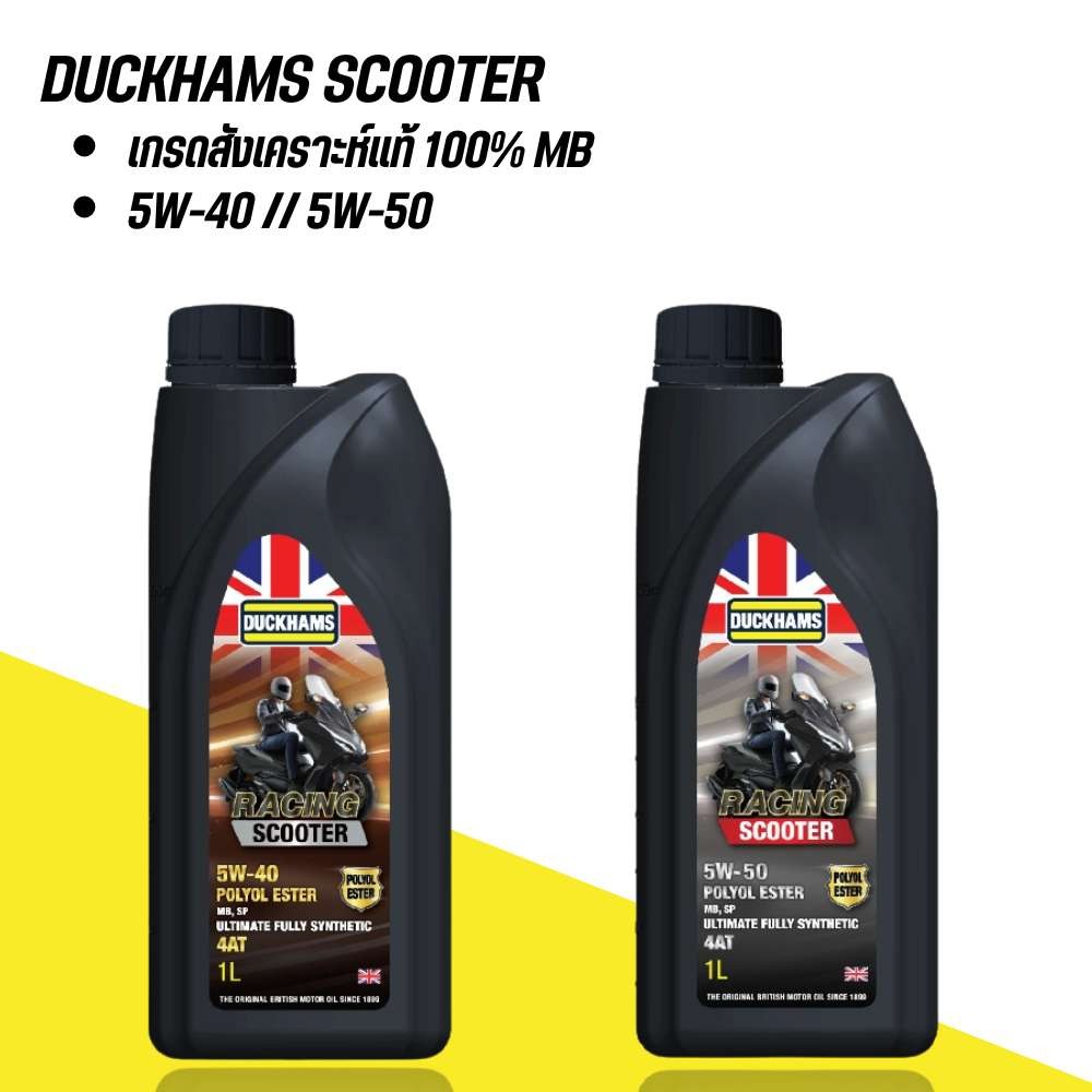น้ำมันเครื่อง DUCKHAMS RACING SCOOTER 5W-40 / 5W-50  ขนาด 1 ลิตร (มีเอสเตอร์ กลิ่นหอม)