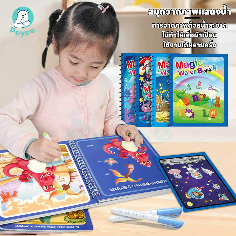PAYOE ที่ระบายสี สมุดระบายสีเด็ก แถม 1 แปรงระบายสีน้ำ สามารถฝึกทักษะการวาดภาพของเด็กได้ 10ธีม ส่งเสริมการจดจำสี