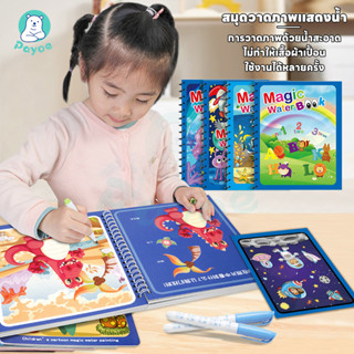 PAYOE ที่ระบายสี สมุดระบายสีเด็ก แถม 1 แปรงระบายสีน้ำ สามารถ…
