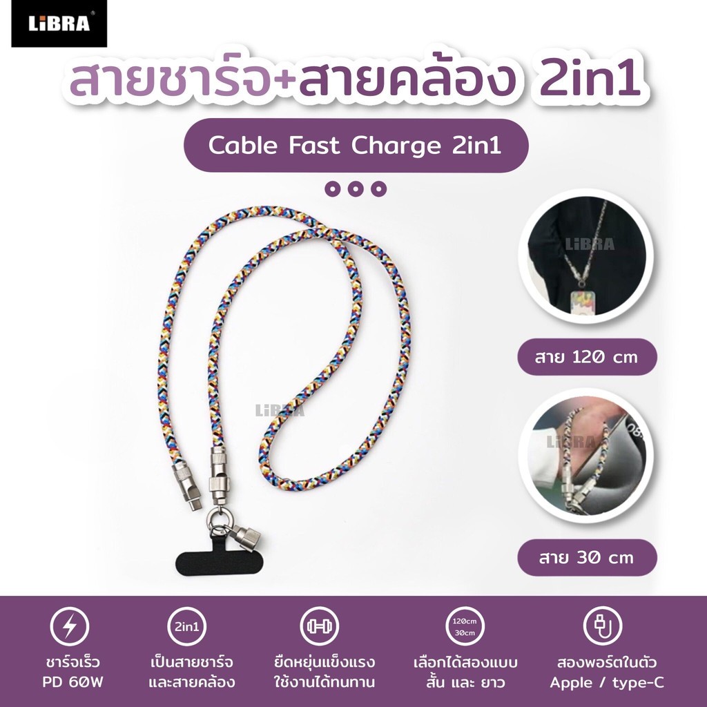 สายชาร์จอเนกประสงค์ใหม่ 2-in-1 เป็นสายห้อยคอได้ด้วย 100W/27W ชาร์จเร็ว  การออกแบบโลหะผสมสังกะสีเชือก