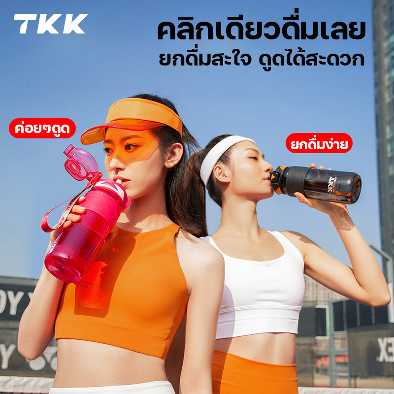 TKK กระบอกน้ำเด็กไปโรงเรียน Tritan 600ml หลอดดูด 2in1 ยกดื่มได้ BPA Free ฝาล็อคกันหก พกพาสะดวก