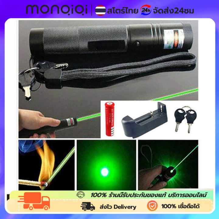 MonQiQi เลเซอร์แรงสูงแสงเขียว 303  เลเซอร์แรงสูง เลเซอร์ชี้เป้า Laser ตัวชี้เลเซอร์แมวตลก