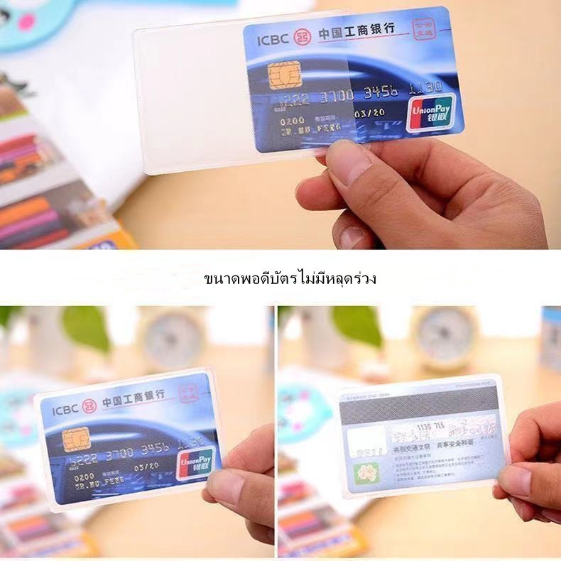 ที่ใส่บัตรแบบใส, ที่ใส่บัตรประชาชน, ที่ใส่บัตรเอทีเอ็ม, วัสดุ PVC, กันรอยขีดข่วน, กันเปรอะเปื้อน, กันฝุ่น
