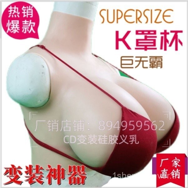 ขนาดใหญ่หน้าอก K ถ้วยเซ็กซี่เต้านมซิลิโคนสำหรับผู้ชายและผู้หญิงข้ามการแต่งกายเทียมเต้านม Anchor cos 