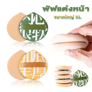 ฟองน้ำแต่งหน้า พัฟ แต่ง หน้า สําหรับลงรองพื้นคอนซีลเลอร์ นุ่มพิเศษ ฟองน้ำรองพื้น