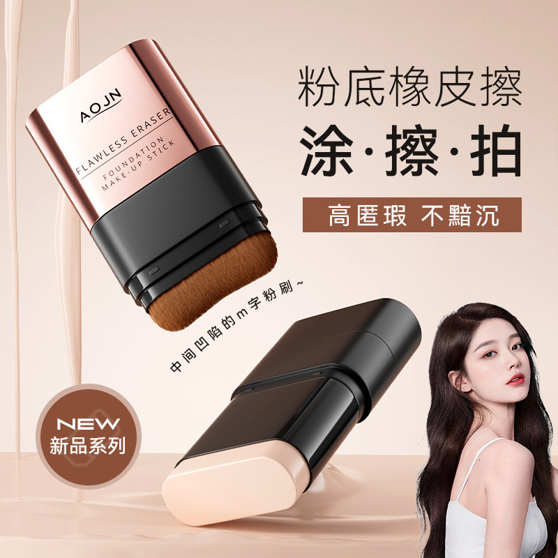 AOJN ไร้ที่ติ รองพื้นแบบแท่ง กันน้ำได้ยาวนานคอนซีลเลอร์รองพื้นแบบแท่งให้ความชุ่มชื้น
