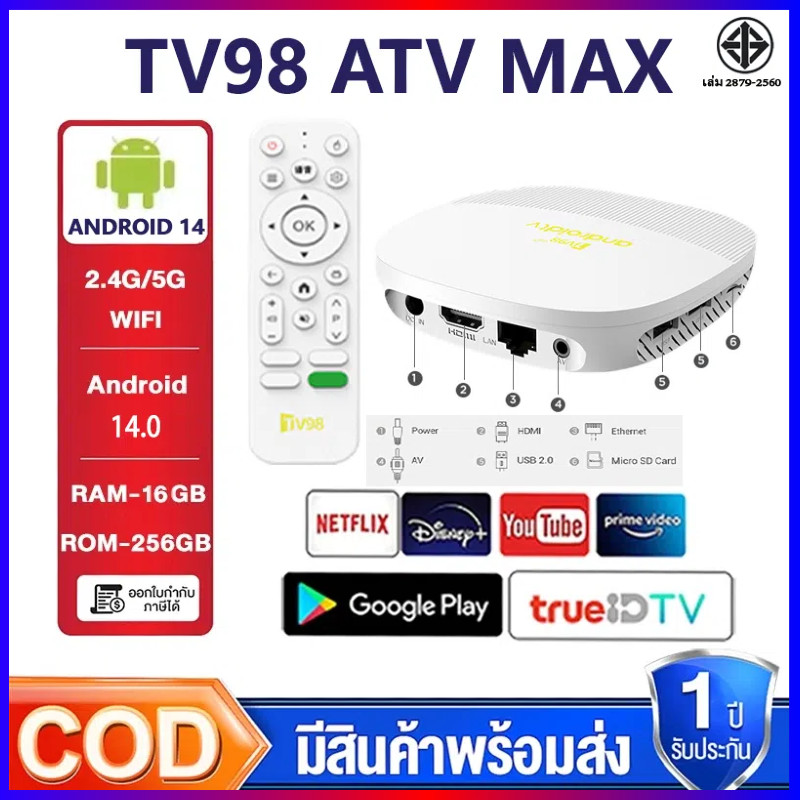 กล่องสมาร์ทที กล่องทีวี Android 14  4K TV BOX Bluetooth&Wifi TV98 ATV Max การควบคุมระยะไกลด้วยเสียง 