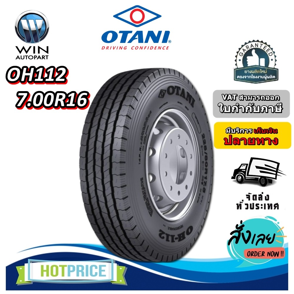 ยางรถบรรทุก เรเดียล ขนาด 7.00R16 รุ่น OH112 (ครบชุด) 12PR ยี่ห้อ OTANI