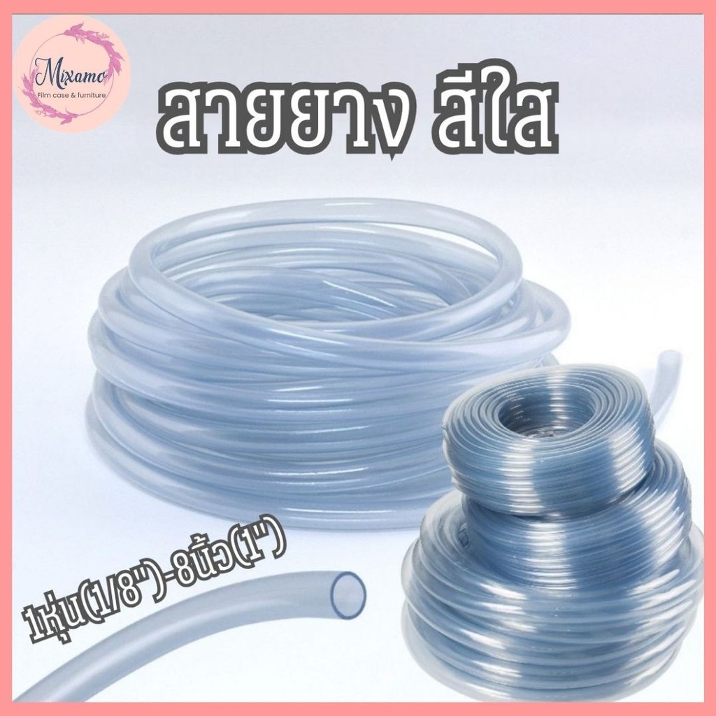 --MXM--สายยาง สีใส ขนาด 1หุน-1นิ้ว (1 เมตร) ใช้ต่อรดน้ำต้นไม้ สายท่อน้ำ #AK-0001